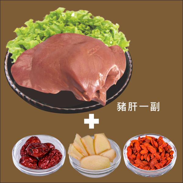 冬補豬肝組